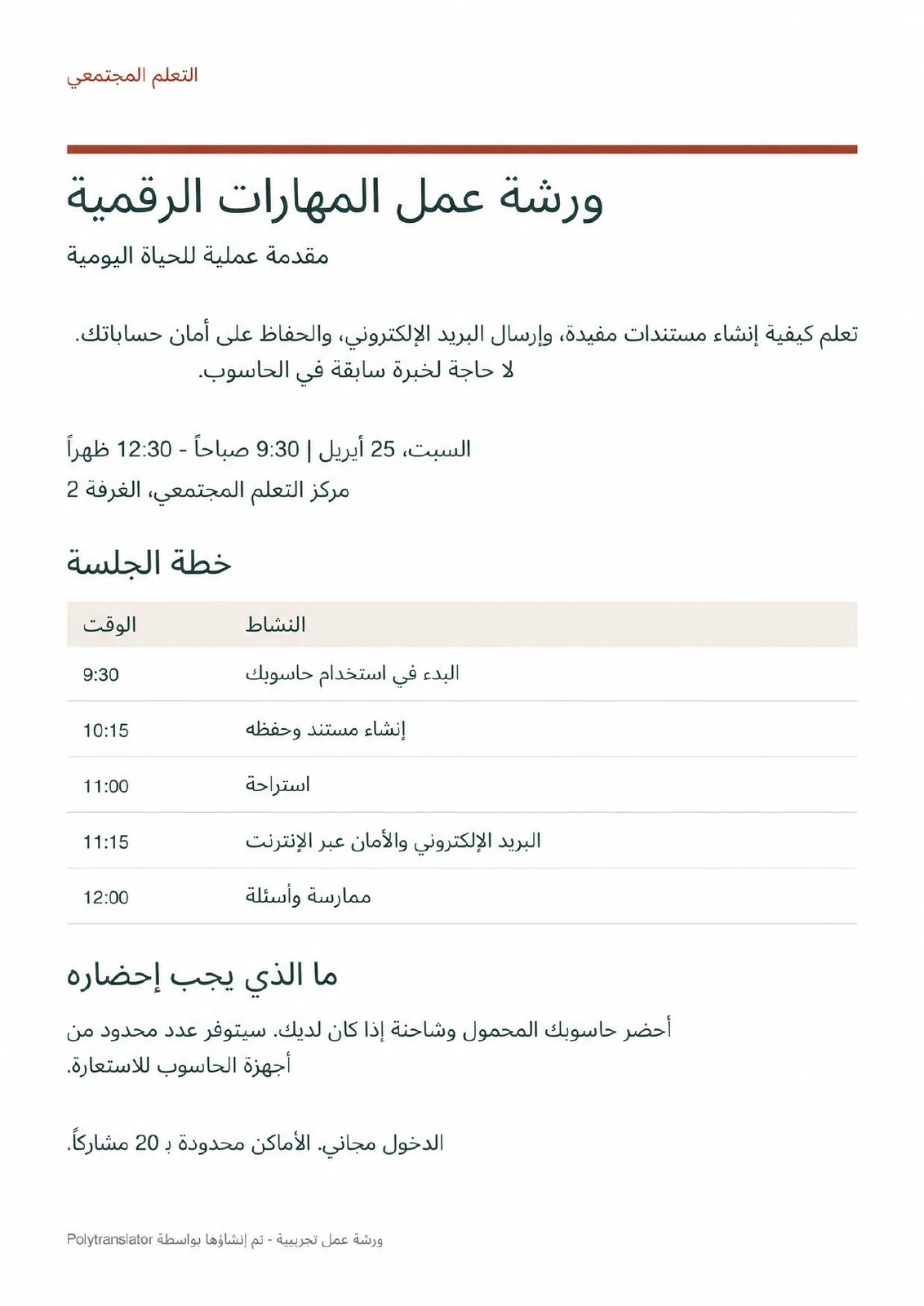 English to Arabic PDF: Translated · Arabic