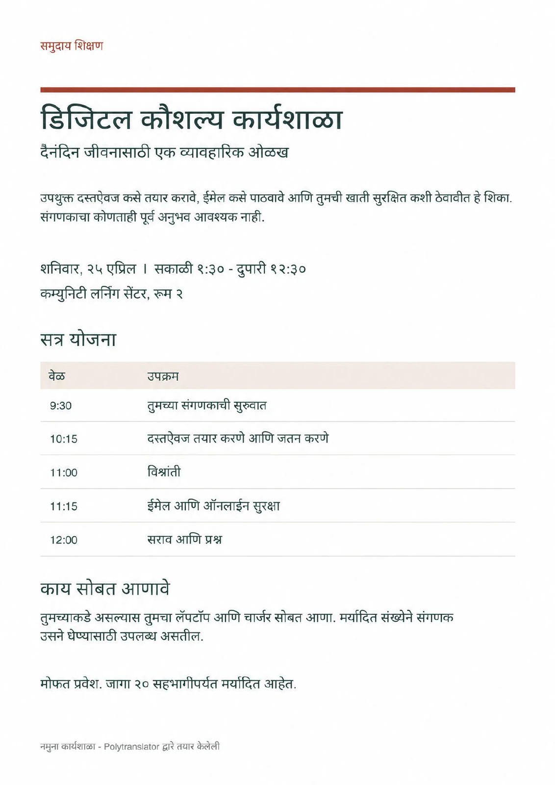 English to Marathi PDF: Translated · Marathi